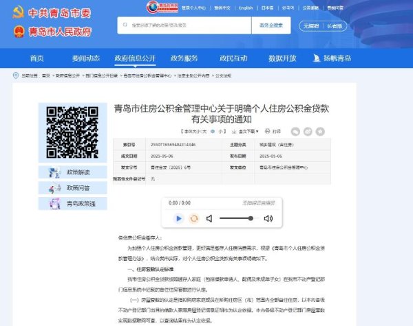 51配资网 青岛市住房公积金管理中心发布《关于明确个人住房公积金贷款有关事项的通知》